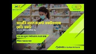 Best Pharmacy Management Software in Bangladesh