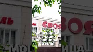 Мошенница дозвонилась не туда и психанула)  #мошенница #пранк #юмор #прикол #разоблачениемошенников