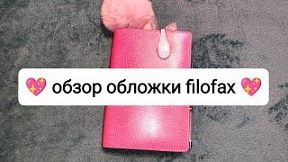 обзор обложки filofax 