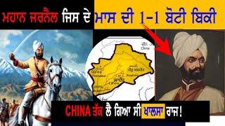 Maharaja Ranjit Singh ਦਾ ਬਾਡੀਗਾਰਡ | Great Warrior | General Zorawar Singh |  Punjab Siyan