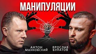 Секретные техники манипуляций: сведи нарцисса с ума | Антон Махновский