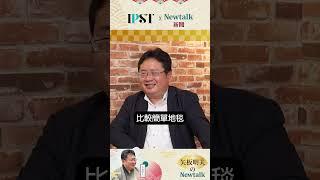 【矢板明夫Newtalk】揭發中國戰機真相！ 發動機仍依賴西方科技？ 中國軍工技術缺少一大塊？ #矢板明夫 #新頭殼 #鄭欽模 #中國 #軍工 #兩岸 #殲20