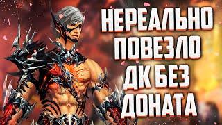 РЫЦАРЬ СМЕРТИ БЕЗ ДОНАТА, НЕРЕАЛЬНОЕ ВЕЗЕНИЕ Lineage 2 Essence