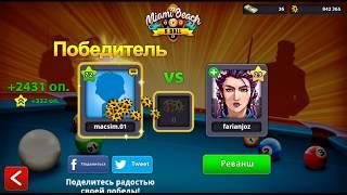 +200 000К за 3 МИНУТЫ... Как быстро подняться в бильярде?! 8BallPool