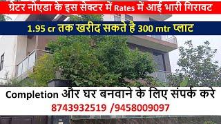 Rate Down of Property in Greater Noida ग्रेटर नोएडा के इस सेक्टर में Rates में आई भारी गिरावट