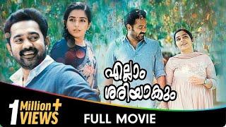 Ellam Sheriyakum - Malyalam Full Movie - Siddique, Rajisha Vijayan, Asif Ali