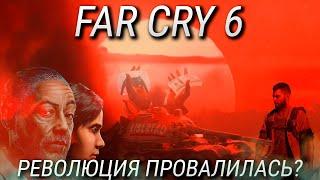 Это лучшая часть Far Cry! Обзор Far Cry 6 на PlayStation 5 спустя 30 часов игры!