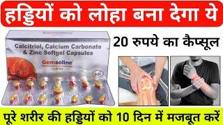 Gemsolin Capsule | Calcitriol calcium carbonate and zinc softgel capsules uses in hindi