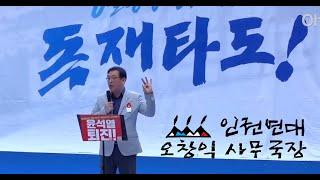 230610_제 43차 촛불대행진 인권연대 오창익 국장
