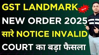 GST New Landmark Order 2025 All GST notice Invalid Big Relief Hon'ble Court
