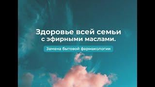 ТОП 10 эфирных масел для здоровья без ФАРМЫ