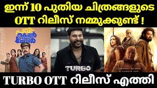 New Ott Releases Malayalam | Turbo Ott Release Date | Kalki Ott Release Date | Pavi Caretaker Ott |