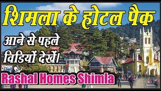 वीकेंड के लिए पैक शिमला के होटल ||Hotel Booking in Near Shimla || Shimla Tourists Places || Rashal