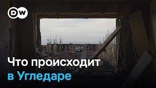 Что происходит сейчас в Угледаре и смогут ли украинские военные противостоять натиску России?