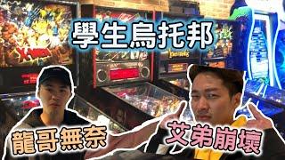 加拿大留學生的一天｜學生的天堂是什麼地方呢？｜Simon Fraser University (SFU)｜龍哥篇
