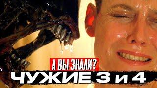 ЧУЖОЙ 3 и ЧУЖОЙ 4 самые интересные факты о фильмах