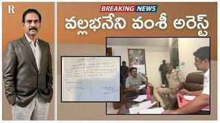 Vallabhaneni Vamsi Arrested in Gannavaram TDP Office Attack