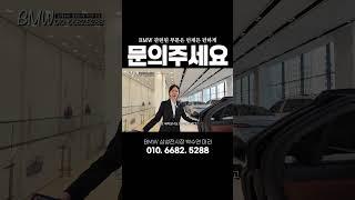 BMW 플래그십 모델 구매예정이시라면?? #bmw #i7 #프로모션