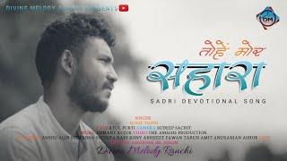 DIVINE MELODY  - TOHEN MOR SAHARA  ||Sunit Toppo || Sadri Devotional Song || Official Video || 2021