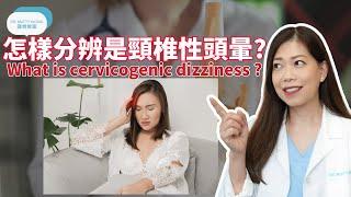 怎樣分辨頸椎性頭暈？什麼動作可緩解- 脊醫王鳳恩(中/Eng Sub) Exercises to relief Cervicogenic dizziness - Dr. Matty Wong DC