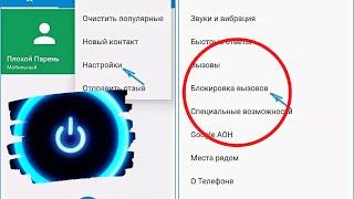 КАК ЗАБЛОКИРОВАТЬ НОМЕР ТЕЛЕФОНА