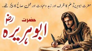 hazrat abu huraira ابوہریرہؓ ||urdu islamic kahaniyan || islamic stories in urdu