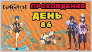 GENSHIN IMPACT - День 86 Репутация Ли Юэ 6ур  Компасом ищем сокровища