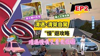 Budget 清邁、清萊自駕「慢」遊攻略 + 泰國高達9折租車優惠EP2 清邁慢慢嘆文青食住遊