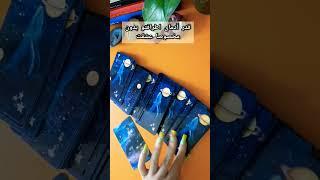 یه نشونه ست 🩷فال تاروت روزانه #انرژی_خوانی #tarotreading #tarot #tarotcards