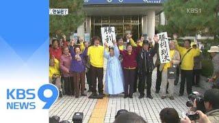 끝나지 않은 ‘허스토리’…30년의 기다림 / KBS뉴스(News)