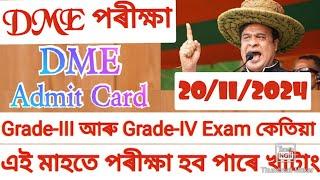 DME 2008 Post Exam Date Declare 2024 | Dme exam date Final | Dme admit card download 2024 | dme news