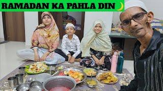 Ramadan Ka Pahla Din  | Sehri To Iftar  | @sadimkhan03 @mariakhan.03