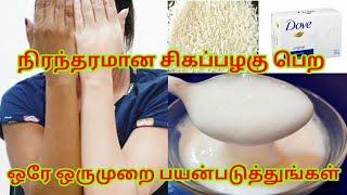நிரந்தரமான சிகப்பழகு பெற/Japanese secret to skin whitening&anti aging/Diy rice cream for whitening