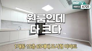 [인천원룸]실입1천살기좋은 도화동 왕큰 원룸! 역세권은 기본이고 집보면 시원시원~합니다~  /4721