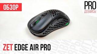 Обзор Zet Edge Air Pro Wireless. Когда цена ЗАНИЖЕНА!