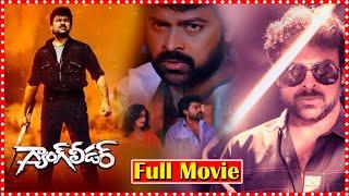 Gang Leader Telugu Full Movie || Chiranjeevi || Vijayashanti || Vijaya Baapineedu || TFC Comedy