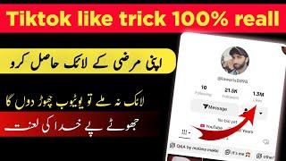 tiktok like trick 100% reall | tiktok like keasy badhen? | #tiktoklike #tricks