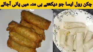 Chicken Spring Roll Recipe by Cooking with Umme Nawab | Chicken vegetable Roll | Easy Chicken Roll