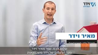 איך להיות יועץ משכנתאות מצליח