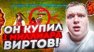 ПУТЬ ДО ЗГА #15 - ИГРОК КУПИЛ 1 МИЛЛИАРД ВИРТОВ НА 3 УРОВНЕ! АДМИН СПАЛИЛ! НА БЛЕК РАША 