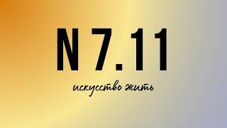 ИСКУССТВО ЖИТЬ | ч.3 | Молодежная конференция