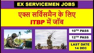 एक्स सर्विसमैन के लिएITBP में जॉब , JOB FOR EX SERVICEMEN IN ITBP SUB INSPECTOR, HEAD CONSTABE 2024