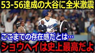 大谷53-56達成の活躍に激震！「史上最高の選手だよ！」大谷盗塁成功直後に語った衝撃発言に全米驚愕【最新/MLB/大谷翔平/山本由伸】