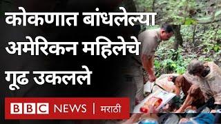 American Woman in Sindhudurg Forest News Update: सिंधुदुर्गच्या जंगलात आढळलेली महिला मनोरुग्ण