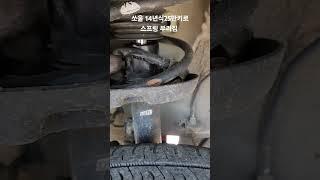 쏘울 14년식25만키로/타이어 교환할려고했는데?/스프링이 부러졌네요/서산에 재고하나 있어서 택배로 받아야됨 #쏘울 #스프링 #부러짐 #서산 #재고 #택배