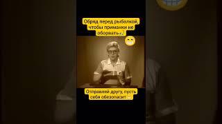 Секрет, о котором многие рыболовы не знают#рыбалка #обряд #приманки