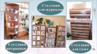 "Современная библиотека. Интерьерный дизайн"