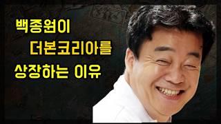 백종원이 더본코리아를 상장시키려는 진짜 이유