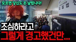 '이것' 모르고 입찰해 또 보증금 날렸답니다! 대지권 미등기 물건의 숨겨진 함정