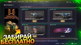 НЕ КРУТИ НОВОЕ СОБЫТИЕ! СОБРАЛ ВСЕ НАГРАДЫ И АХ**Л В WARFACE, Famae и Panzer на халяву в варфейс